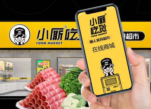 火鍋食材便利店